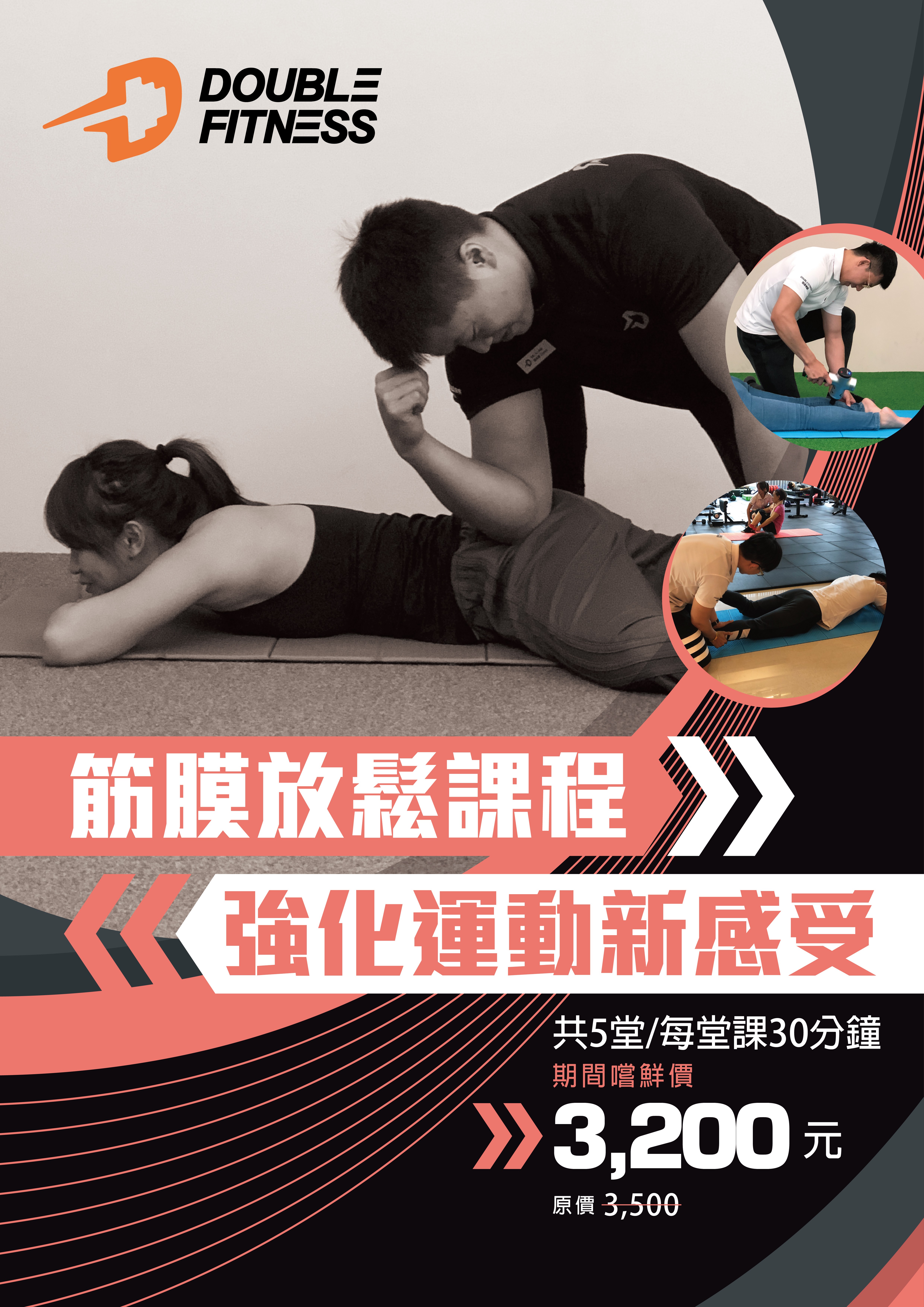 筋膜放鬆課程上市 倍速運動 台南私人教練首選 首重運動成效的私人教練健身房