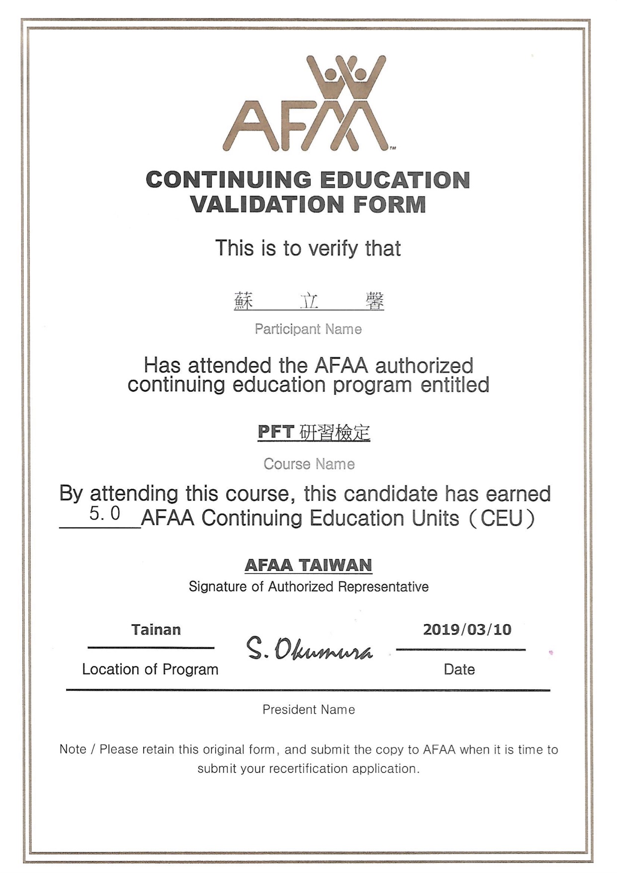 AFAA-PFT研習