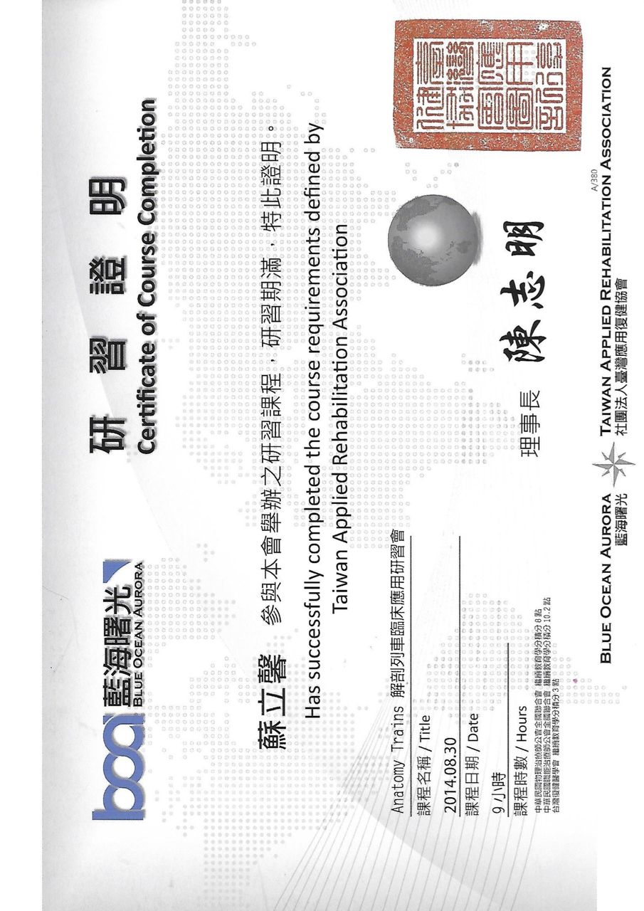 解剖列車臨床應用