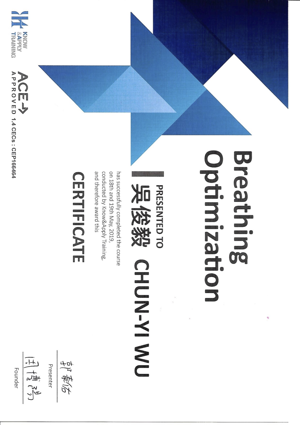 呼吸優化