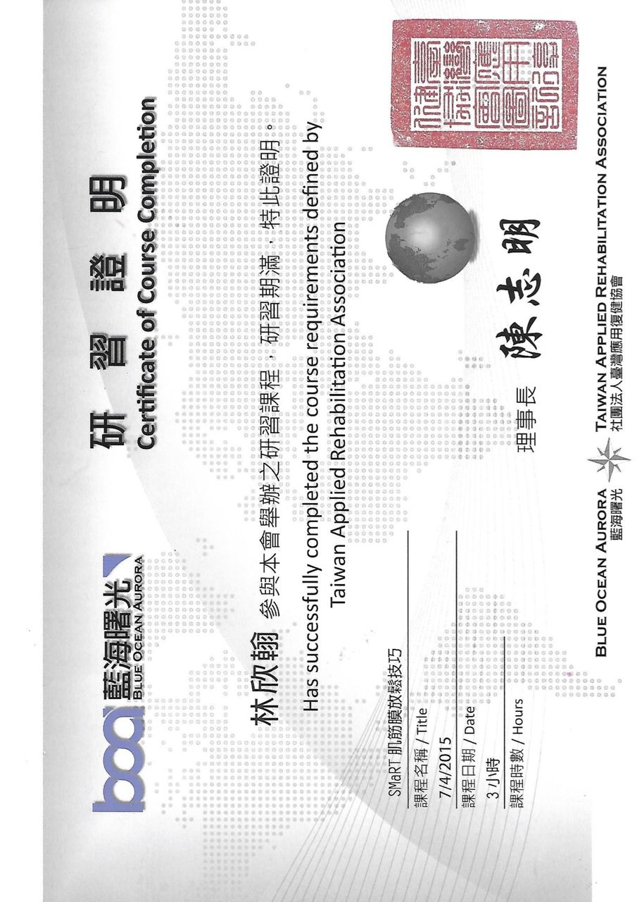 肌筋膜放鬆
